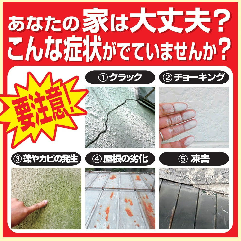 屋根・外壁リフォーム